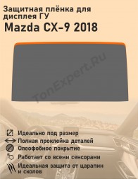 Mazda CX-9/ Защитная пленка для дисплея ГУ 