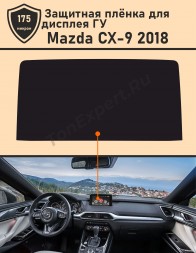 Mazda CX-9/ Защитная пленка для дисплея ГУ 