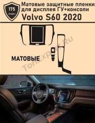 Volvo S60/Матовые защитные пленки для дисплея ГУ+консоли 