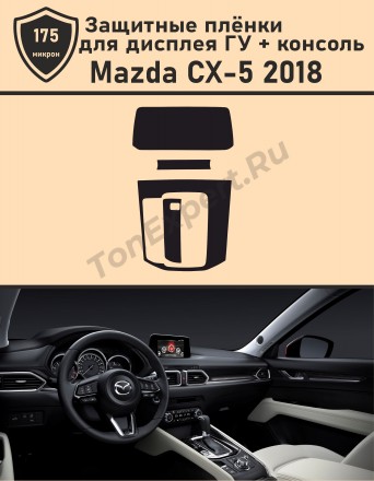 Mazda CX-5 2018/ГУ + консоль