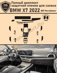BMW X7 2022/Полный комплект защитных пленок для салона
