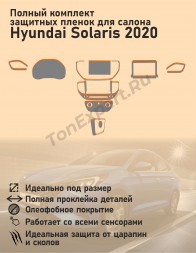Hyundai Solaris 2020/Полный комплект защитных пленок для салона
