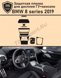 BMW 8 Series 2019/Защитная пленка для дисплея ГУ+консоли