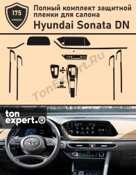 Hyundai Sonata DN/Полный комплект защитной пленки 