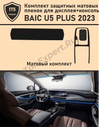 Baic U5 Plus/Комплект защитных матовых пленок для Дисплея и консоли