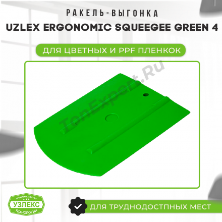 Ракель Uzlex ERGONOMIC Squeegee 4 green мягкий