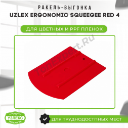 Ракель Uzlex ERGONOMIC Squeegee Red 4