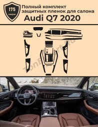 Audi Q7/Полный комплект защитных пленок для салона 