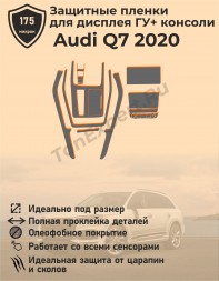Audi Q7/Защитные пленки для дисплея ГУ+консоли