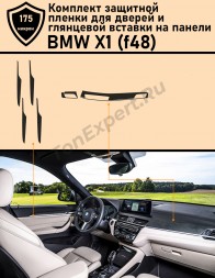  Защитная пленка для BMW X1 F48 Глянцевые вставки+ двери