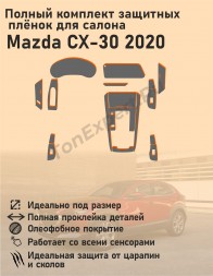 Mazda CX-30 2020/Полный комплект защитных пленок для салона