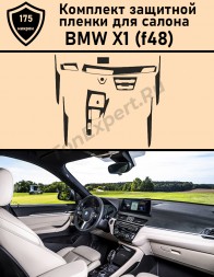 Защитная пленка для BMW X1 F48 полный комплект ГУ+Консоль+Двери