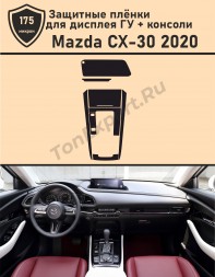 Mazda CX-30 2020/Защитная пленка для дисплея ГУ+Консоль
