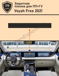 Voyah Free 2021/ Защитная пленка для дисплея ГУ