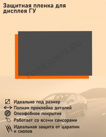 Hyundai Elantra (AD)/Защитная пленка для дисплея ГУ