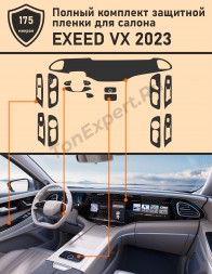 Exeed VX 2023/Полный комплект защитных пленок 