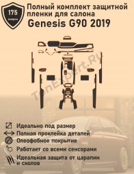 Genesis G90 2019/Полный комплект защитной пленки для салона
