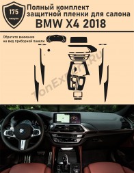 BMW X4 2018/Полный комплект защитной пленки для салона