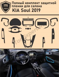 KIA Soul 2019/Полный комплект защитной пленки для салона
