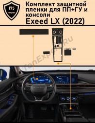 Exeed LX комплект защитных пленок для дисплея ГУ + климат + консоль /Эксид защитная пленка дисплея