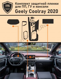 Geely Coolray (2020) защитная пленка для ГУ + приборная панель + консоль