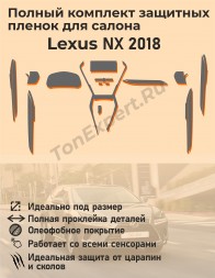 Lexus NX/Полный комплект защитных пленок для салона 