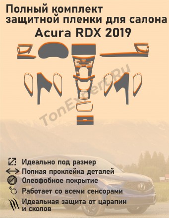 Acura RDX 2019/Полный комплект защитной пленки для салона
