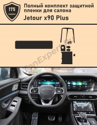 Jetour X90 Plus/ Комплект защитных пленок ГУ + Консоль