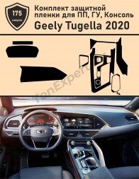 Geely Tugella (2020) защитная пленка для ГУ + приборная панель + консоль