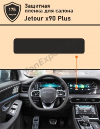 Jetour X90 Plus/ Защитная пленка для экрана ГУ 