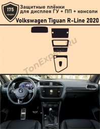 Volkswagen Tiguan R-Line 2020/Комплект защитных пленок для ГУ+ПП+консоль