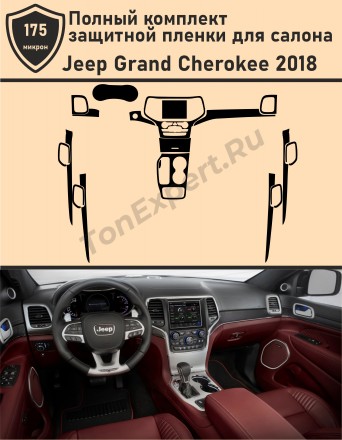 Jeep Grand Cherokee 2018/Полный комплект защитной пленки для салона