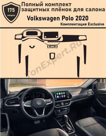 Volkswagen Polo/Полный комплект защитных пленок для салона