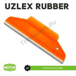 Ракель Uzlex RUBBER полумягкий оранжевый-неон со съемной ПВХ вставкой, 195 x 60 мм 