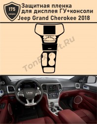 Jeep Grand Cherokee 2018/Защитная пленка для дисплея ГУ+консоли