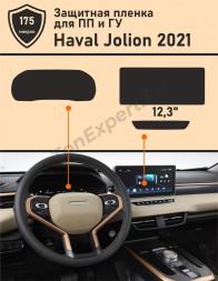 HAVAL JOLION 2021/ Хавал Джолион/ Защитная пленка приборная панель+ ГУ 12.3