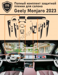 Geely Monjaro 2023/ Полный комплект из матовой защитной пленки для салона