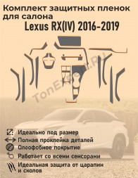 Lexus RX/Полный комплект защитных пленок для салона