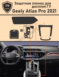 Geely Atlas PRO 2021/Защитная пленка для ГУ+Консоль