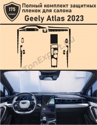 Geely atlas 2023/Полный комплект защитных пленок для салона
