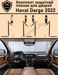 Haval Dargo/ Хавал Дарго/ Комплект защитной пленки для дверей 4 шт.