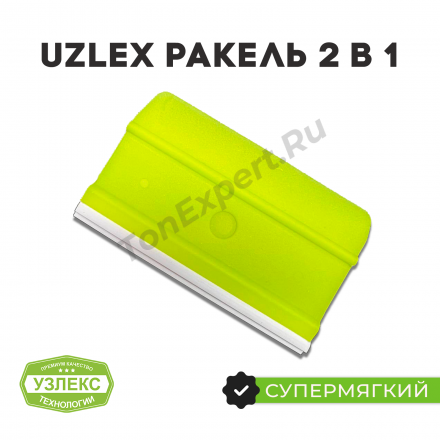 Uzlex A ракель 2 в 1 супермягкий