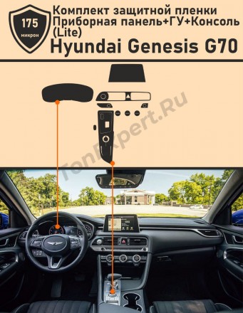 Hyundai Genesis G70 (2018) защитная пленка для приборной панели + ГУ + климат (Lite)