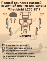 Mitsubishi L200 2019/Полный комплект матовой защитной пленки для салона 