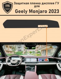 Geely Monjaro 2023/ Защитная пленка для дисплея ГУ