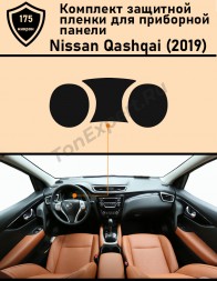 Nissan Qashqai J11 Защитная пленка на дисплея приборной панели