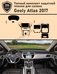Geely Atlas 2017/ Комплект защитных пленок ГУ+ПП+Консоль