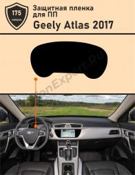 Geely Atlas 2017/ Защитная пленка приборная панель