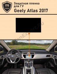  Geely Atlas 2017/ Защитная пленка для ГУ
