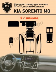  Kia Sorento MQ 2021/Комплект защитных пленок ПП+ГУ 9 дюймов+Консоль